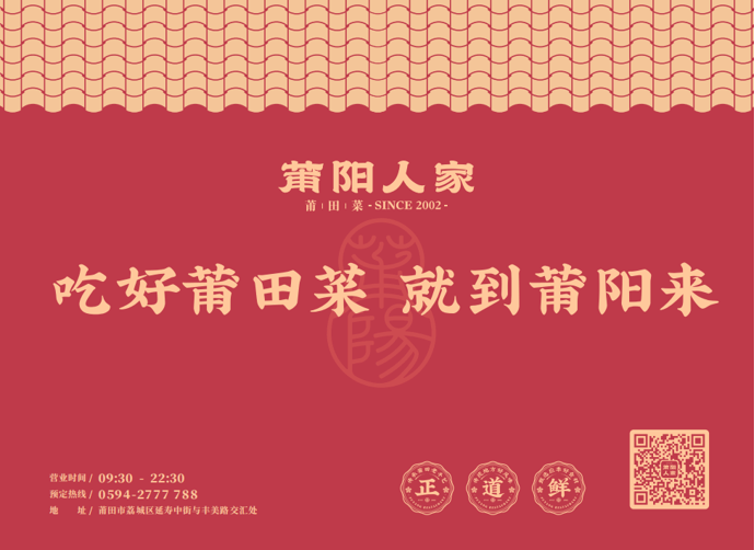 莆陽人家品牌升級(jí)煥發(fā)新活力 綻略加助力本土餐飲破局突圍！