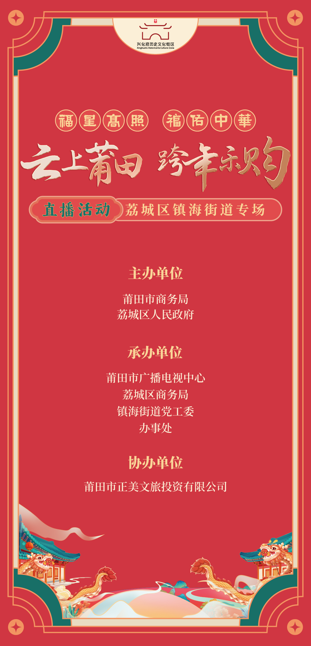 云上莆田 跨年樂購 海報(bào)_畫板 1.jpg