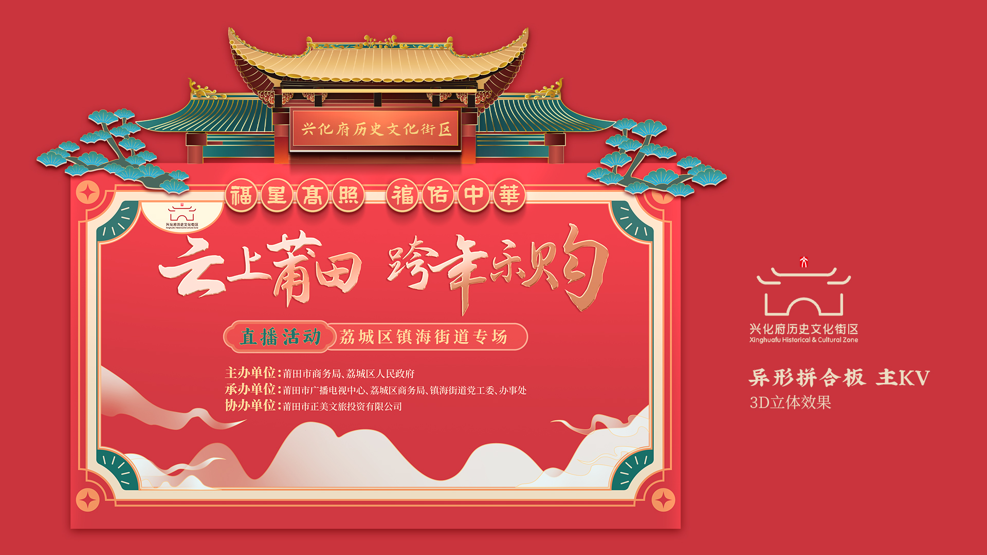 云上莆田 跨年樂購效果圖 02.jpg