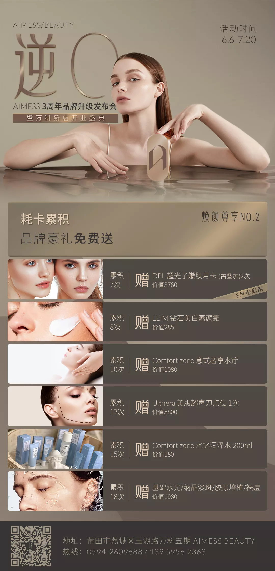 aimess 耗卡政策.jpg