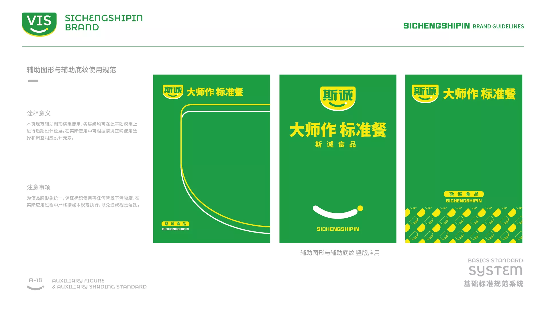 斯誠食品VI系統(tǒng)-A-基礎(chǔ)部分-31.jpg