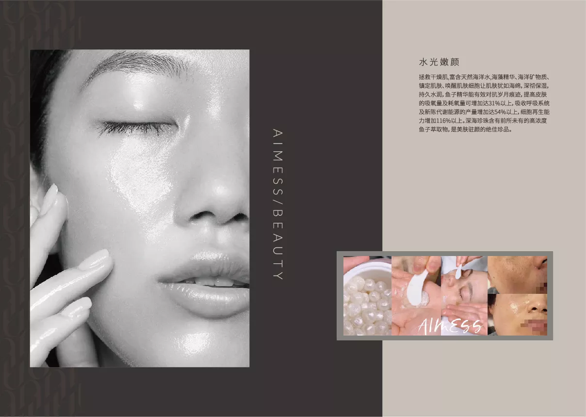 aimess 品牌手冊(cè) 轉(zhuǎn)曲-25.jpg