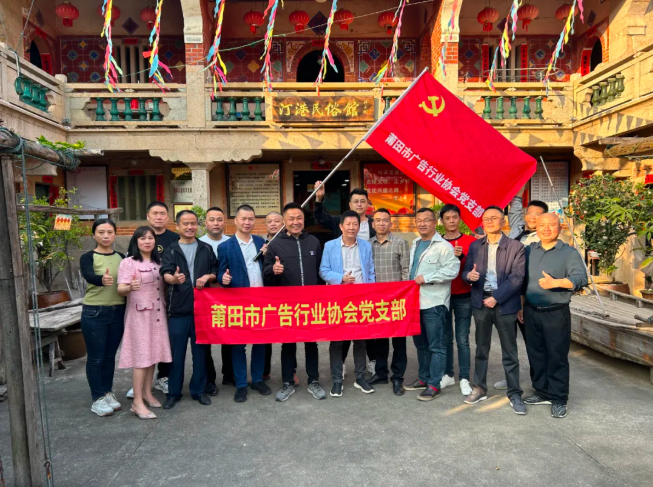 莆田市廣告協(xié)會(huì)黨支部書記柯清鋒走進(jìn)埭頭鎮(zhèn)汀港村開展黨建活動(dòng)